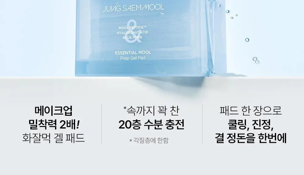 [NEW/화잘먹패드] 정샘물 에센셜 물 프렙 겔 패드 70매 상세페이지 3